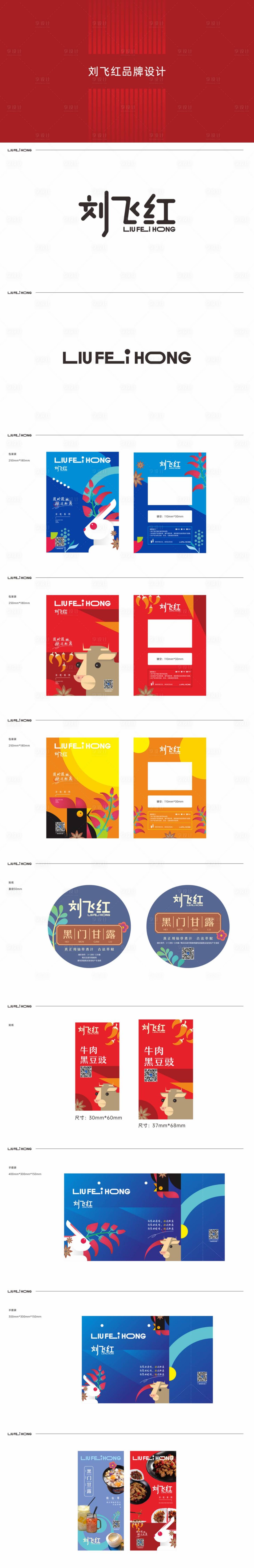源文件下載【享設(shè)計(jì)】搜索編號(hào)：38630019858451368【食物品牌logo】