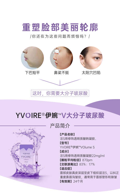 源文件下載【享設(shè)計(jì)】搜索編號(hào)：17780019913877972【玻尿酸醫(yī)美海報(bào)】