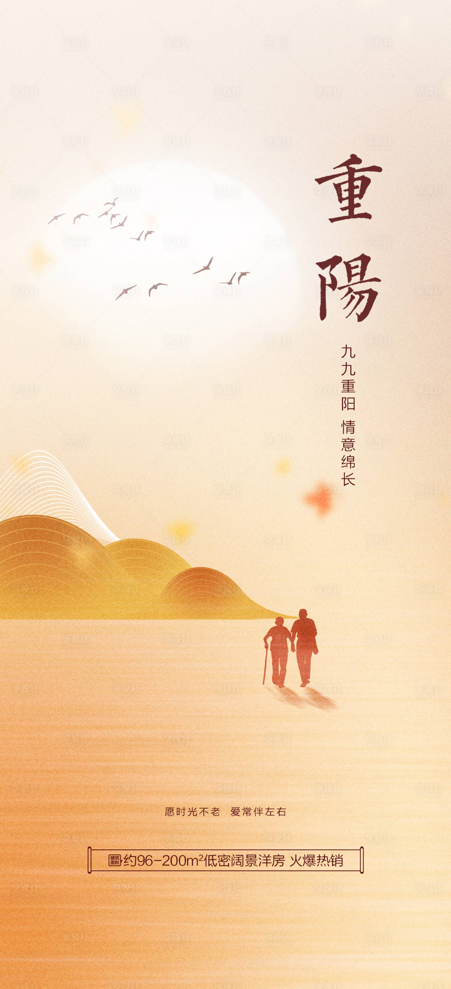 源文件下载【享设计】搜索编号：56620019686786724【重阳海报】