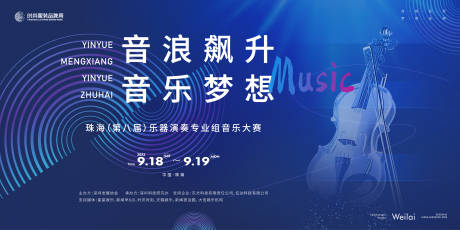源文件下載【享設計】搜索編號：11990019806801961【音樂大賽展板主背景】