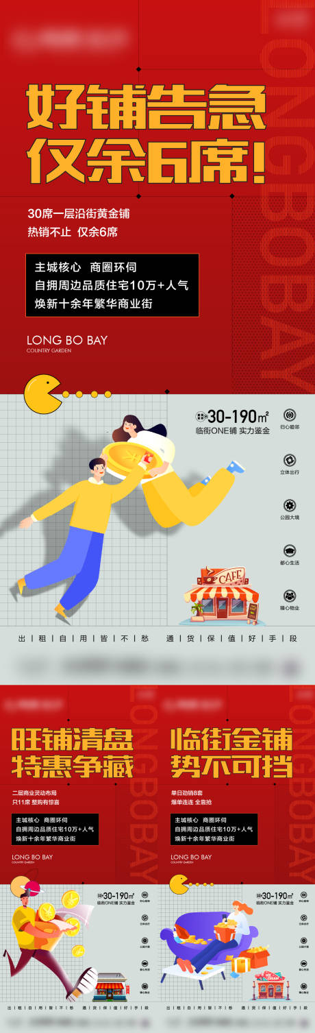 源文件下载【享设计】搜索编号：15840019606743697【商铺促销大字报】