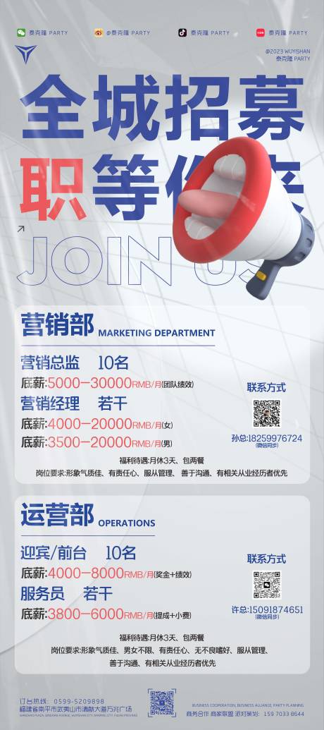 源文件下载【享设计】搜索编号：91940020106855916【酒吧招聘海报】