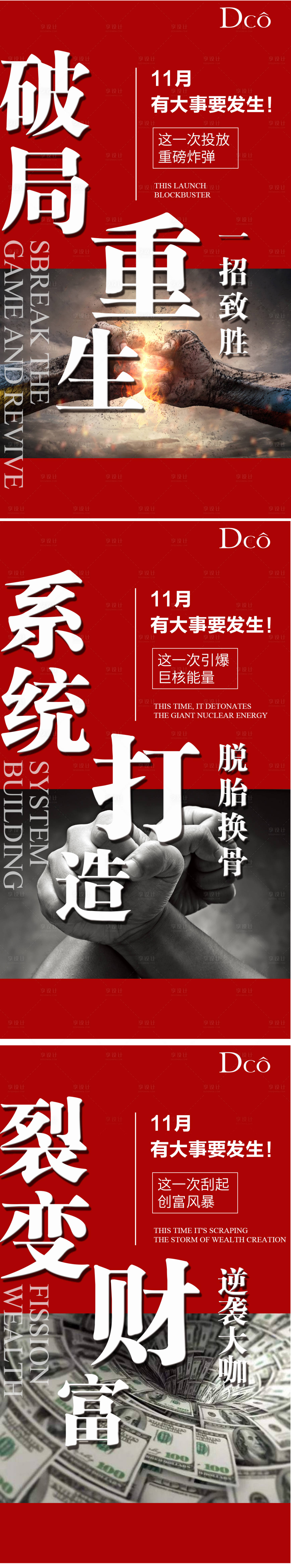源文件下載【享設計】搜索編號：94280019960024006【微商激勵招商預熱海報】