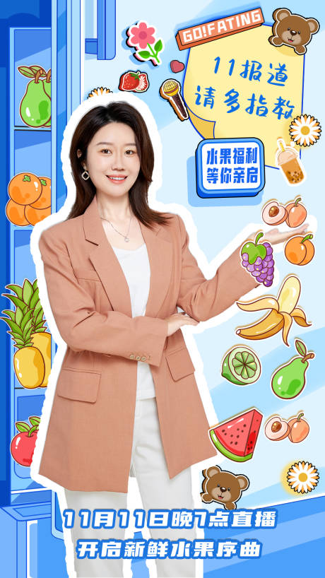 源文件下載【享設(shè)計】搜索編號：88070020051939234【優(yōu)選水果直播海報】