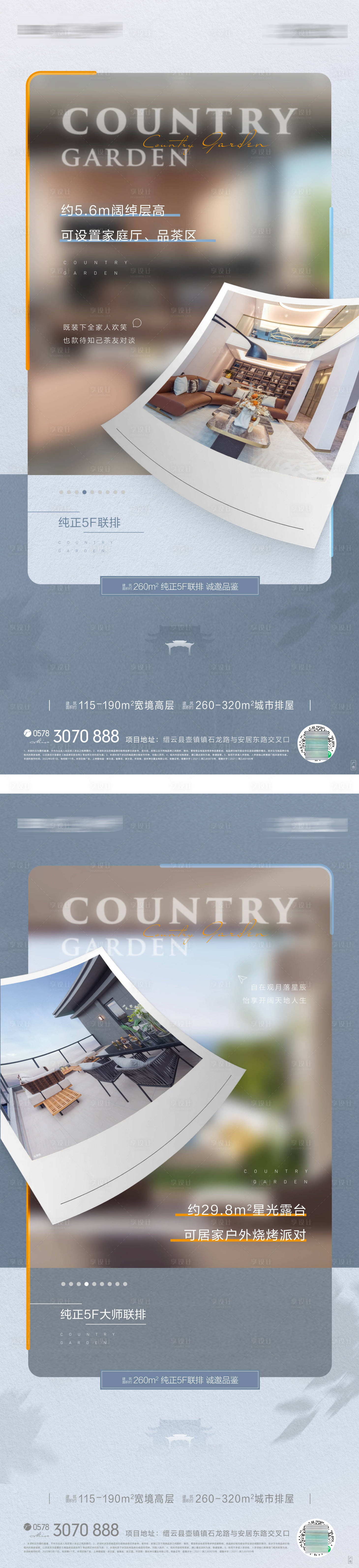 源文件下載【享設計】搜索編號：97800019632016917【地產價值點系列海報】