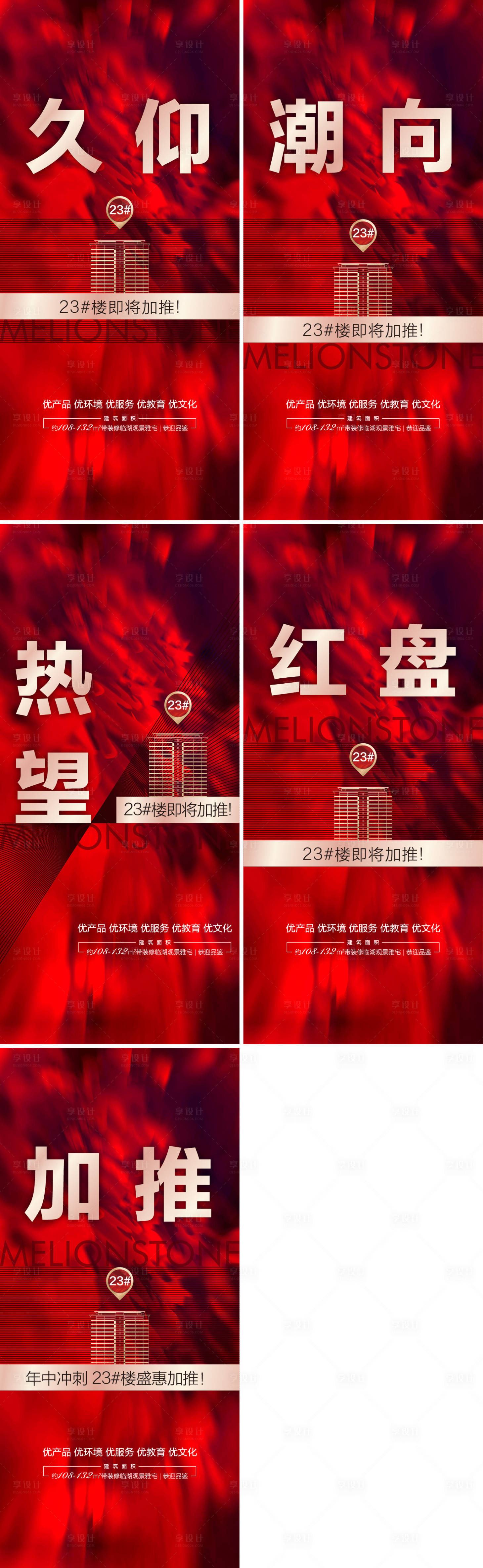 源文件下載【促銷加推海報】編號：43320019687525307