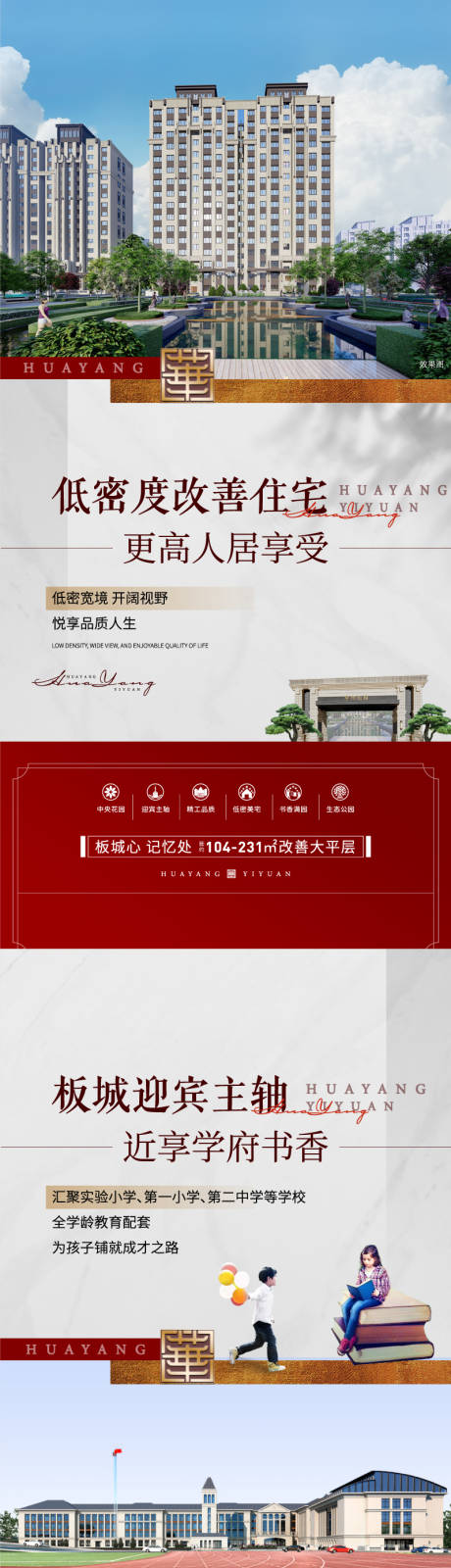 源文件下載【地產(chǎn)價值點系列海報】編號：37200019897374322