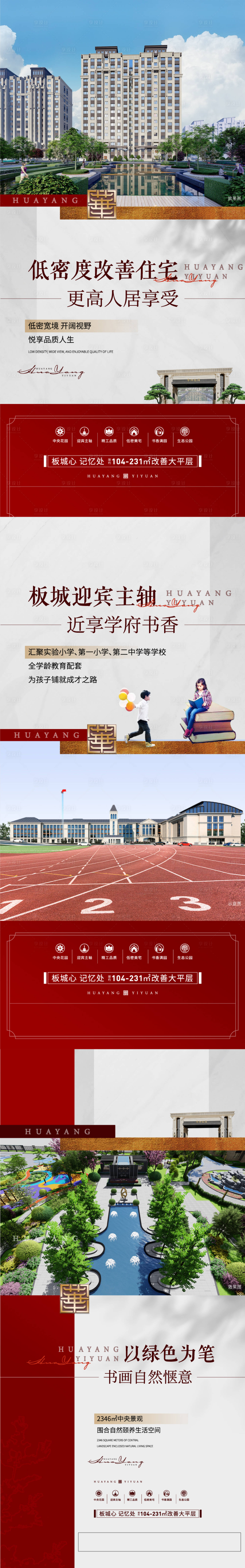 源文件下載【享設計】搜索編號：37200019897374322【地產價值點系列海報】
