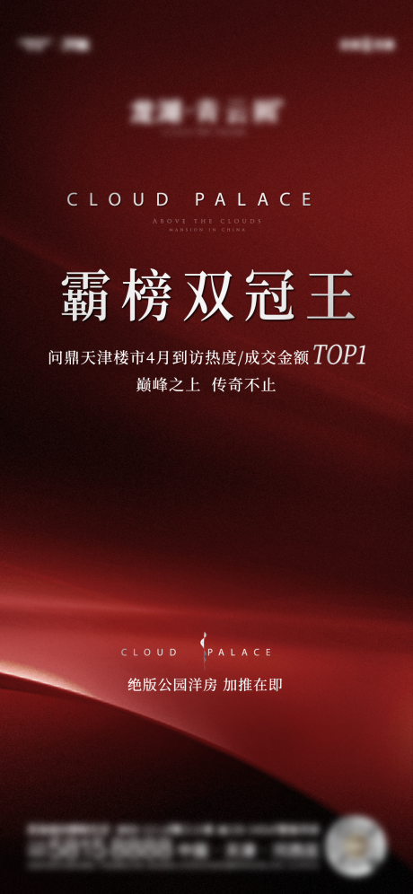 源文件下載【地產熱銷喜慶海報】編號：57790019617414927