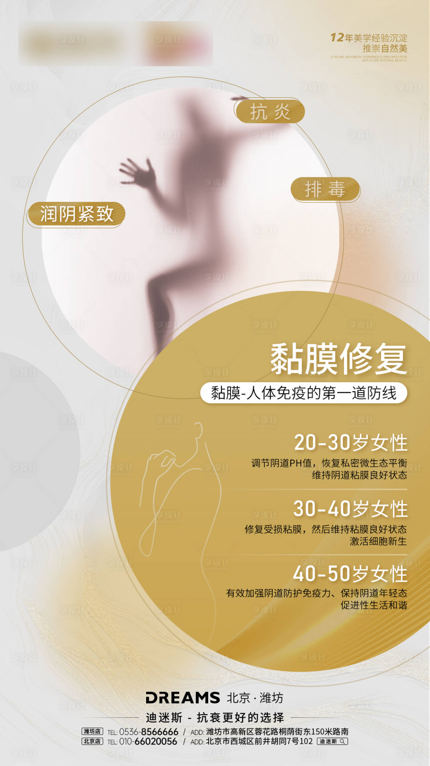 源文件下载【私密黏膜修复医美海报】编号：41260020087314133