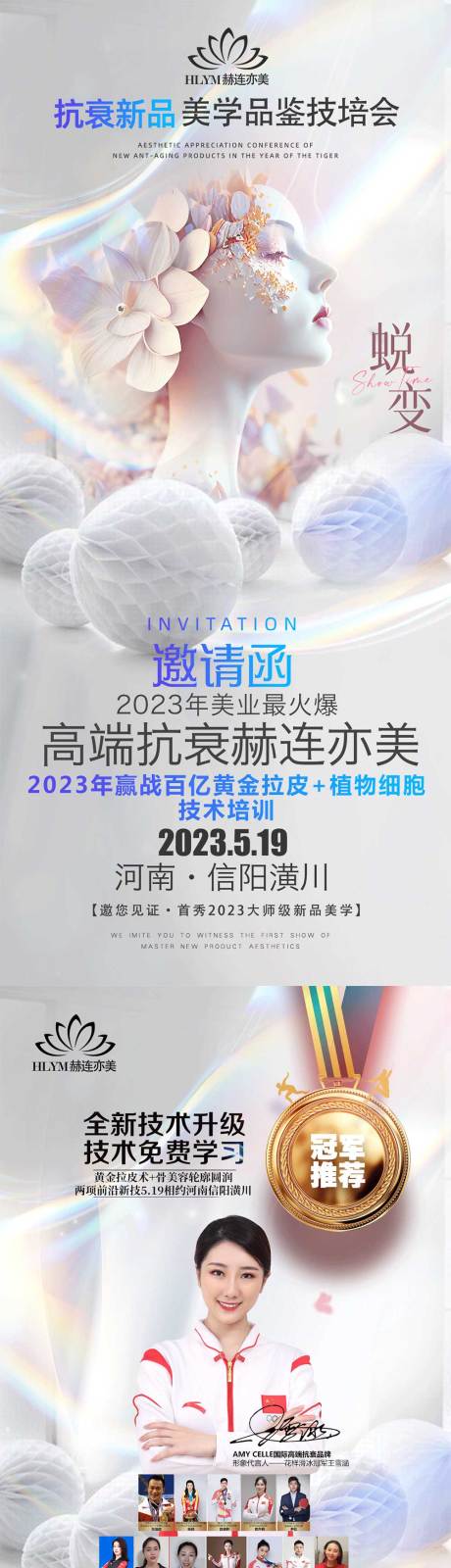 源文件下载【医美招商海报】编号：68240020079181128