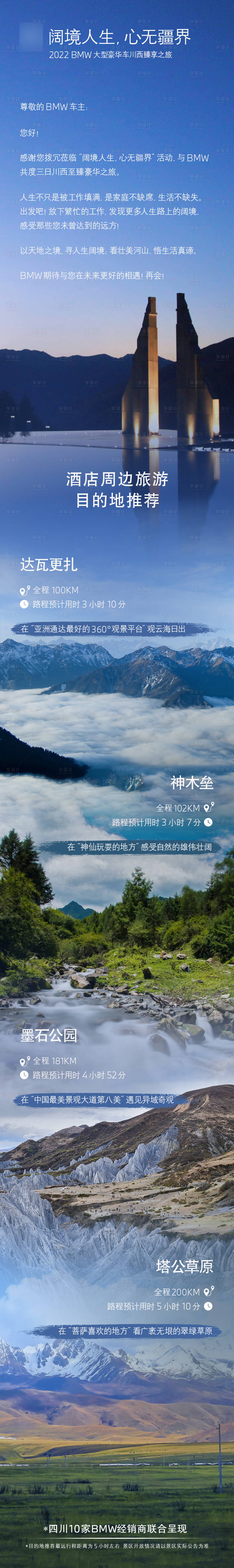源文件下載【享設計】搜索編號：50010020003775456【汽車長圖】