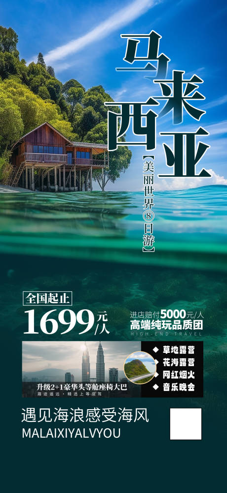 源文件下载【旅游海报】编号：16670019993175488