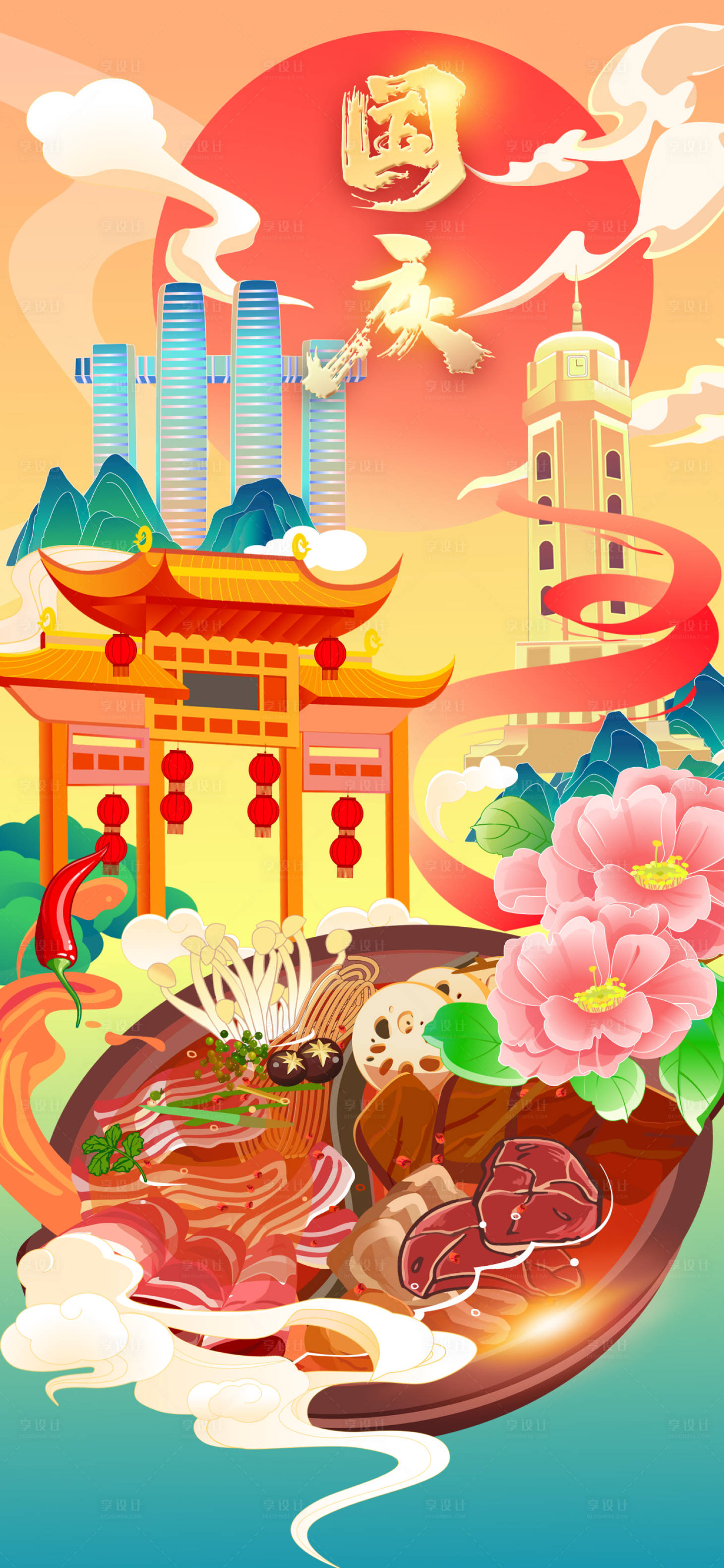 源文件下载【享设计】搜索编号：27090019726607130【国庆节海报】