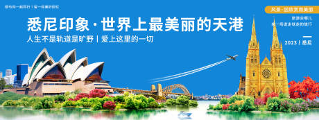 源文件下载【享设计】搜索编号：64530019961801291【悉尼城市旅游展板】