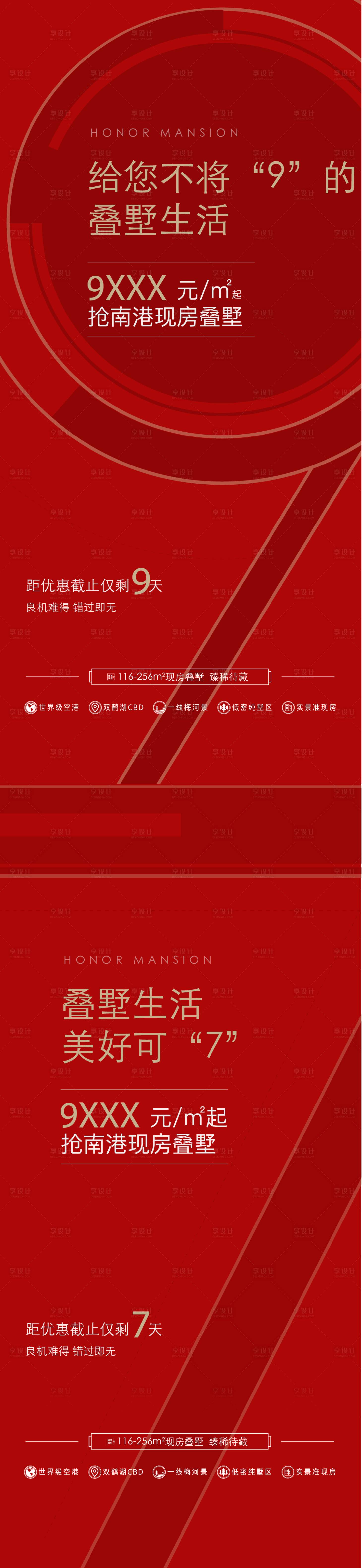 源文件下载【享设计】搜索编号：53320019610446750【地产倒计时】