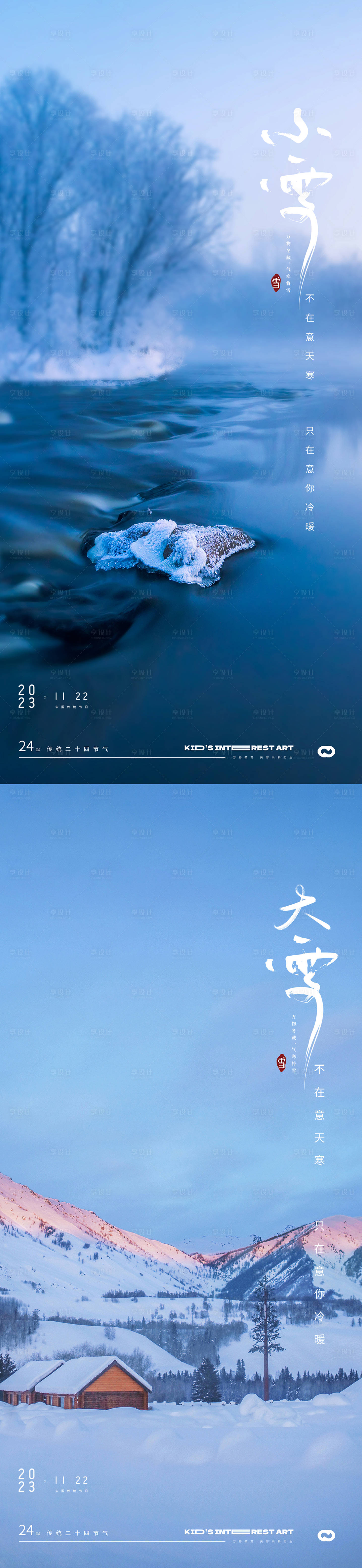 源文件下载【小雪海报】编号：73000020133016413