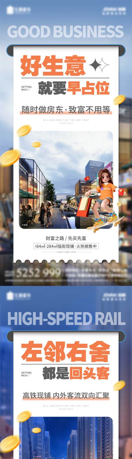 源文件下载【享设计】搜索编号：18380019880148421【商铺价值点系列海报】