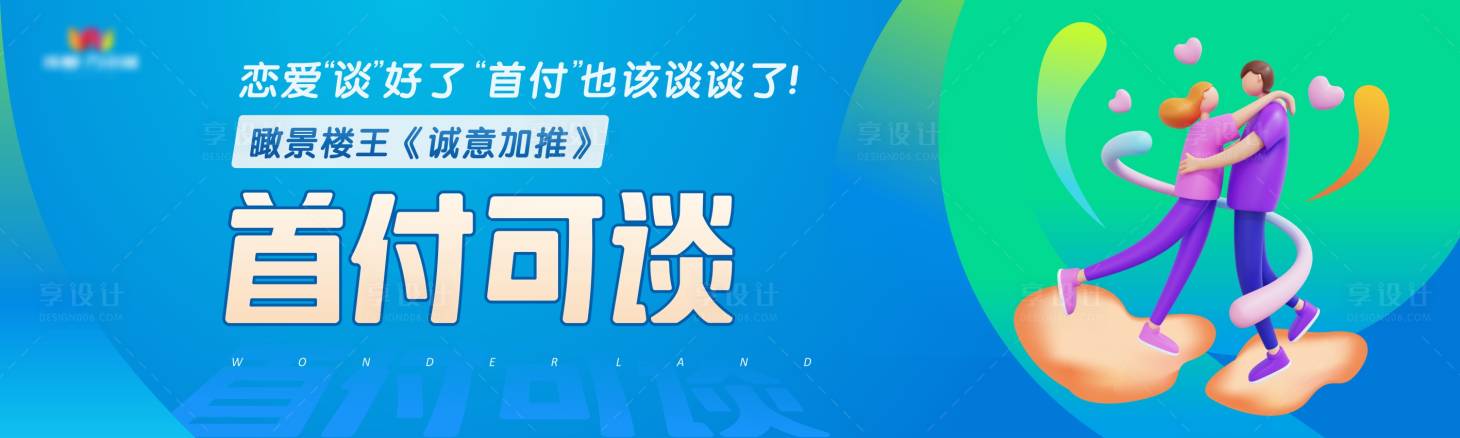源文件下载【地产加推背景板】编号：50200019904714099