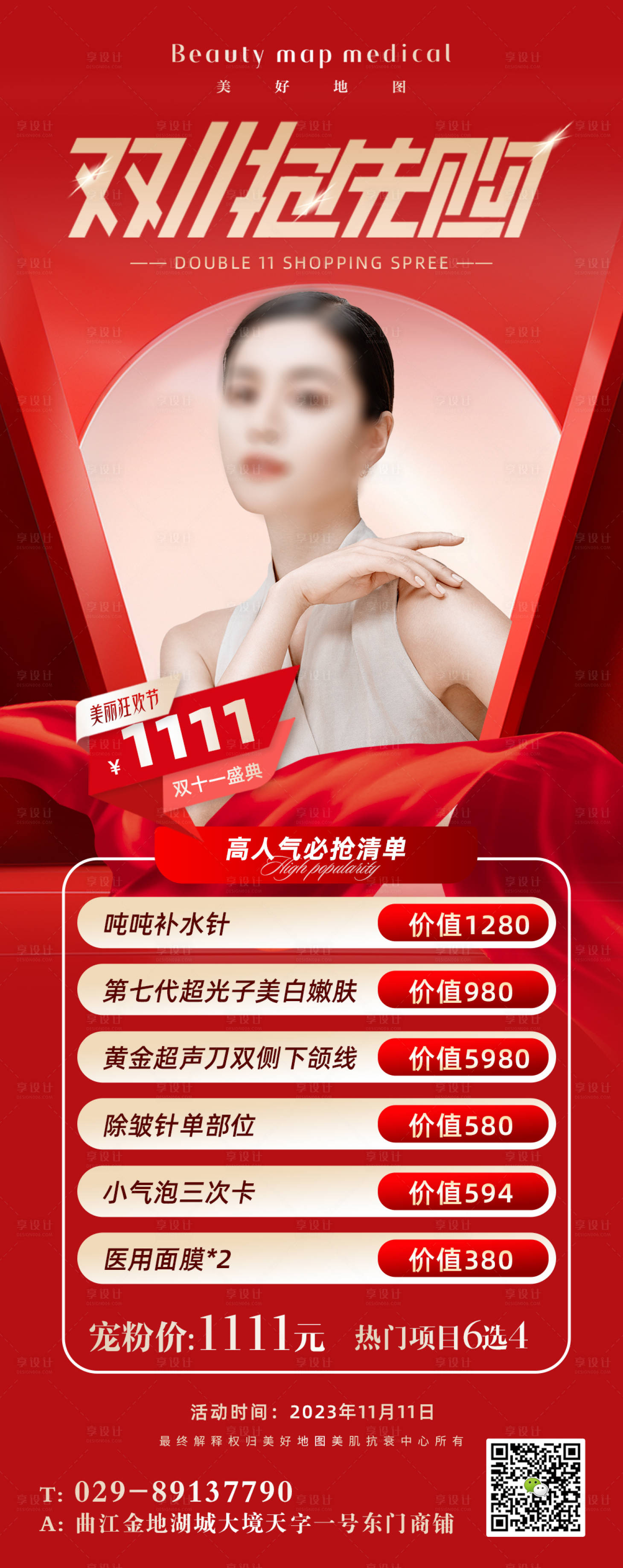 源文件下载【享设计】搜索编号：89530020115882252【双十一】