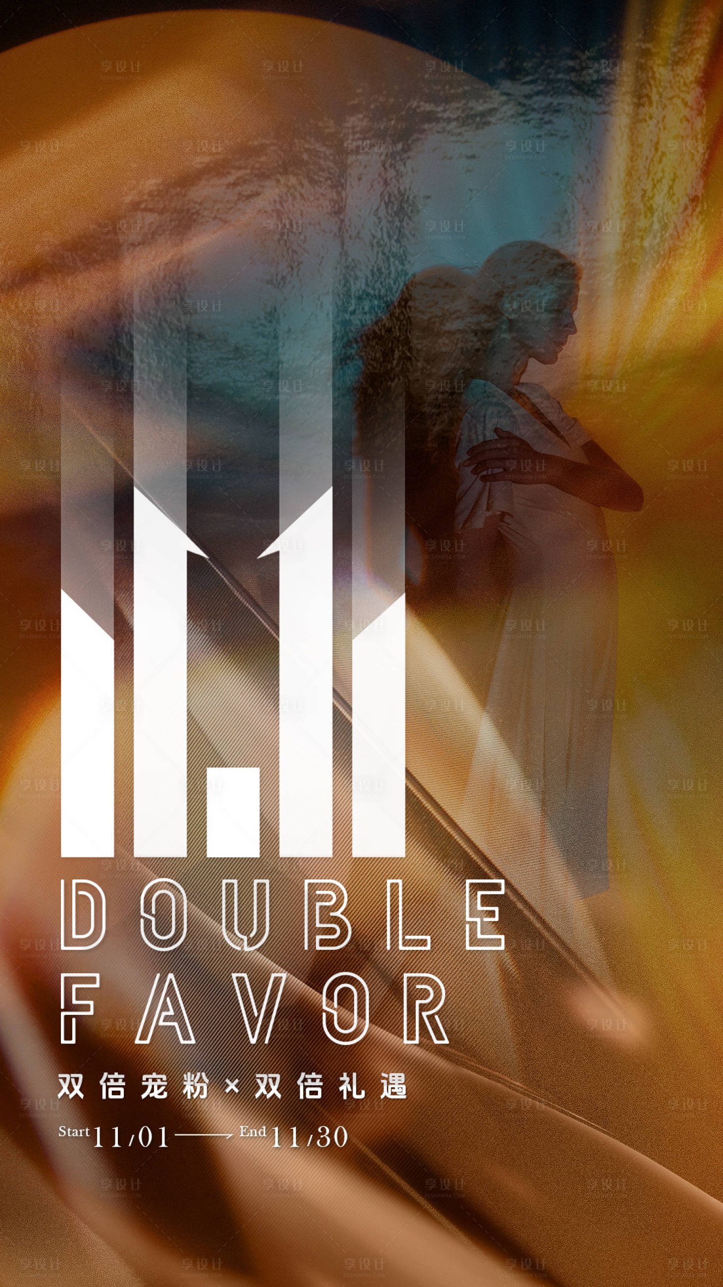 源文件下载【享设计】搜索编号：18840020005107951【医美双十一海报】