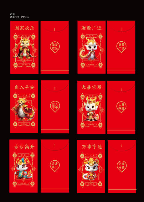 源文件下载【龙年红包 】编号：35080019929271633