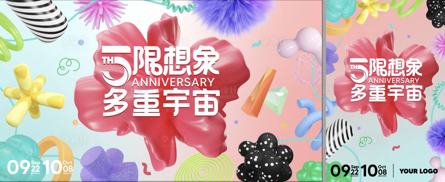 源文件下载【享设计】搜索编号：10210019684254019【地产周年庆背景板】
