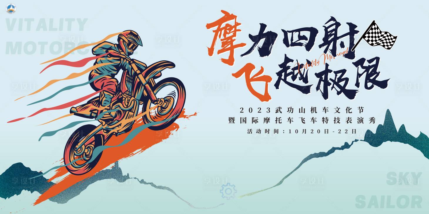 源文件下載【機車文化節背景板】編號：87690020020116474