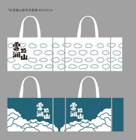 源文件下载【地产山水云物料帆布袋】编号：96110019754867183