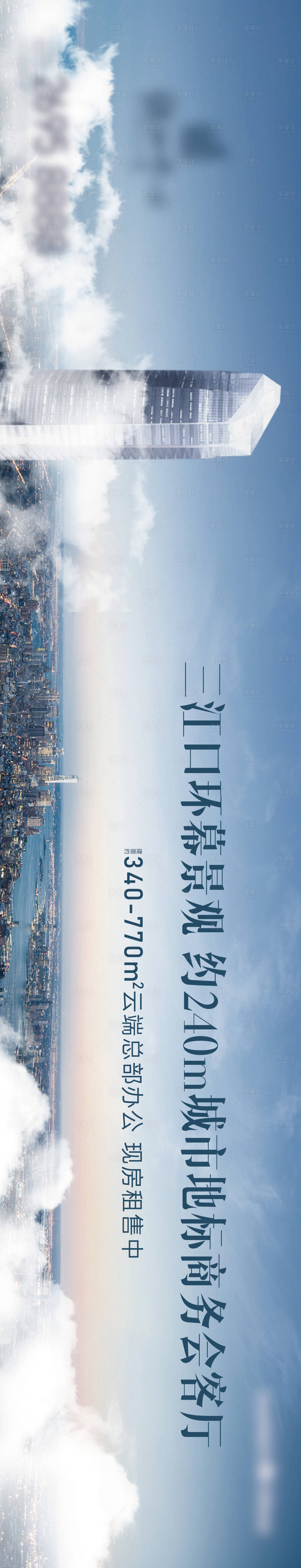 源文件下载【享设计】搜索编号：31170019856585110【地产城市办公户外围挡广告】
