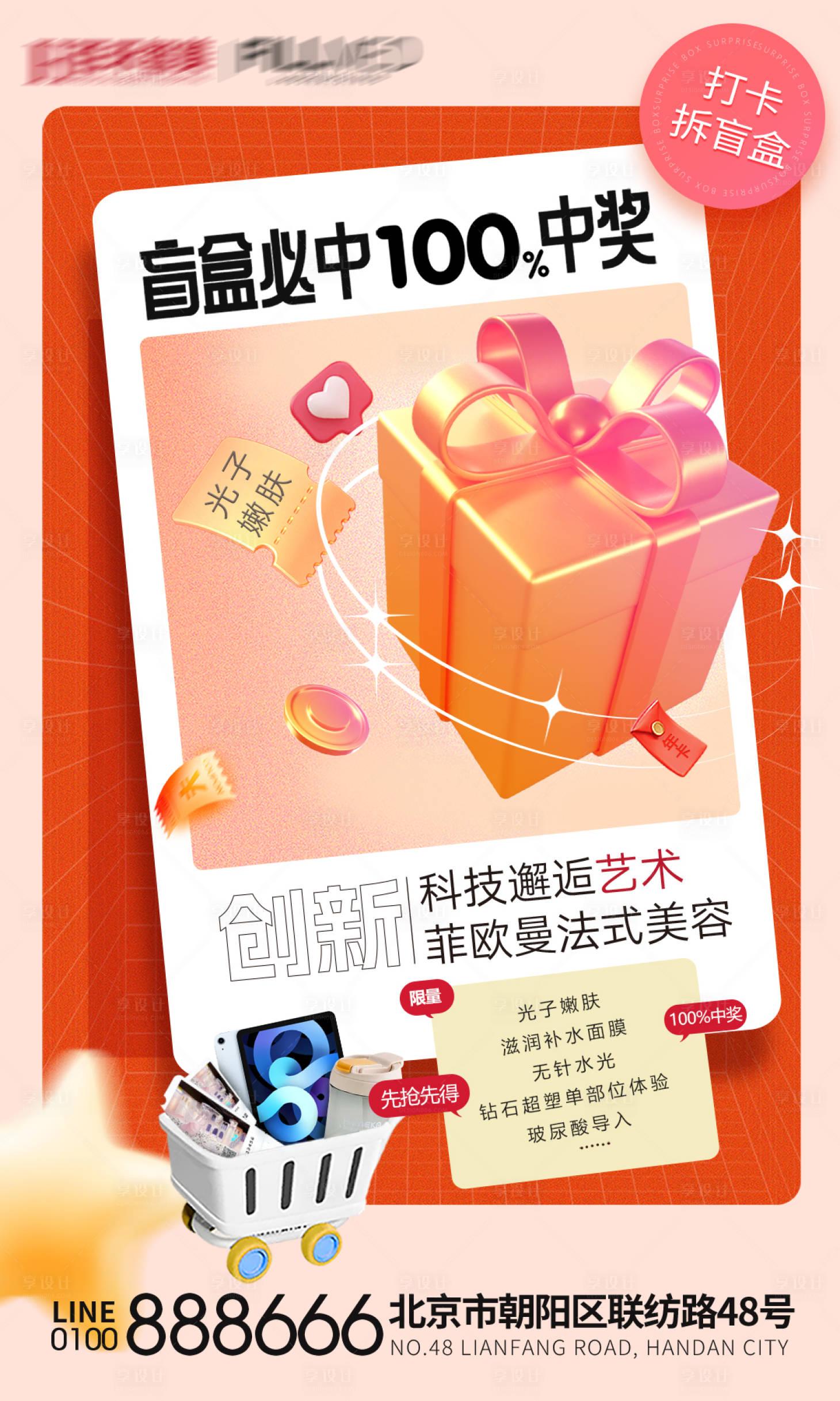 源文件下載【享設計】搜索編號：23880020083233882【盲盒海報 】