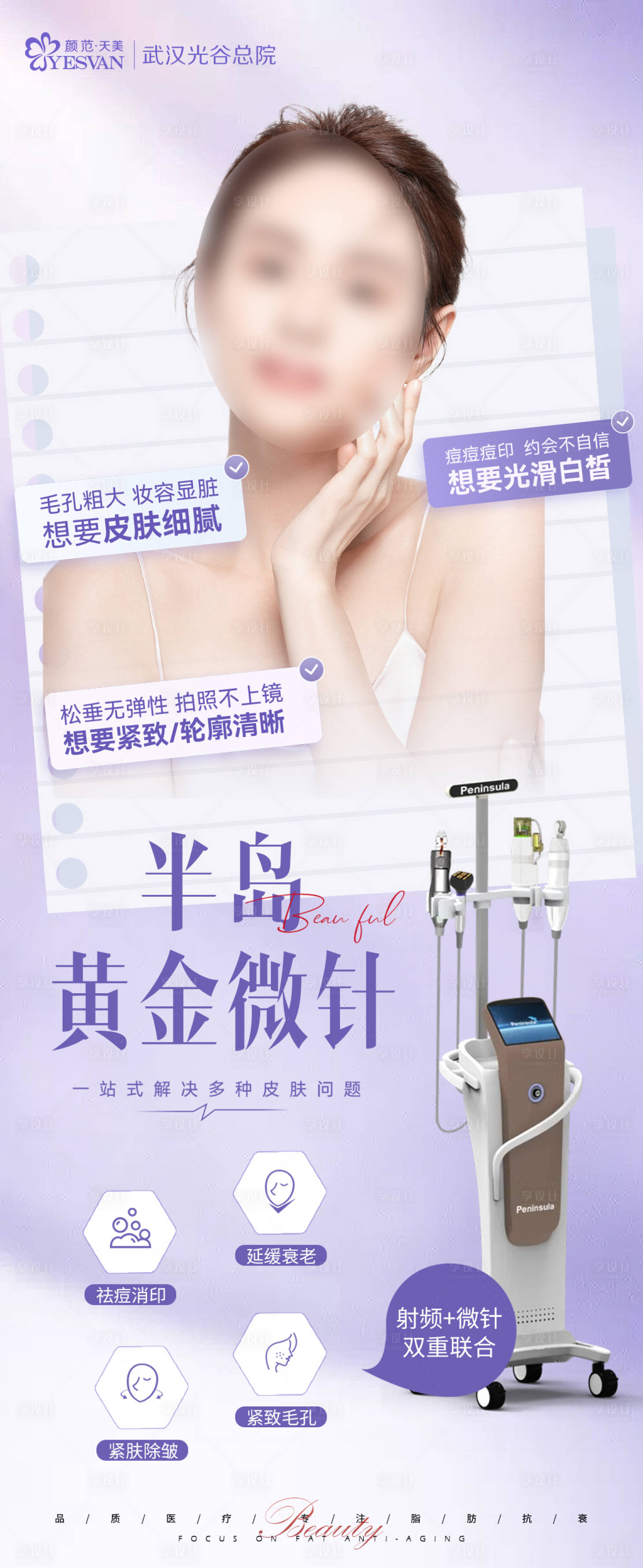 源文件下载【享设计】搜索编号：55770020008328346【黄金微针海报】