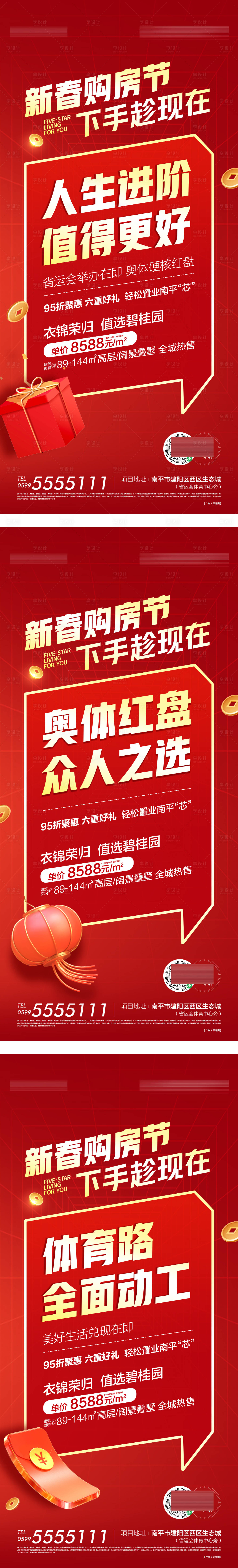 源文件下載【享設計】搜索編號：91660019792057447【新春賣壓單圖】