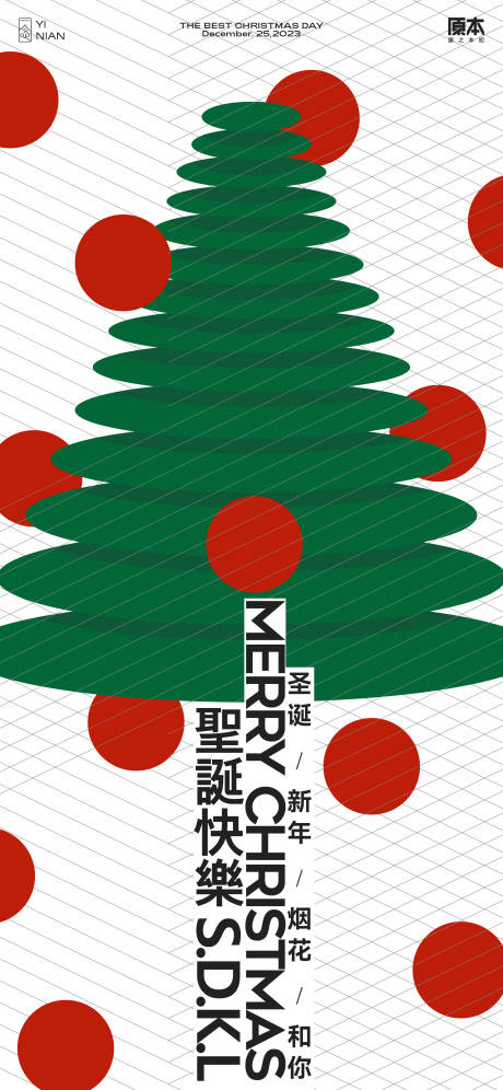 源文件下载【圣诞节活动海报】编号：70530020086606752