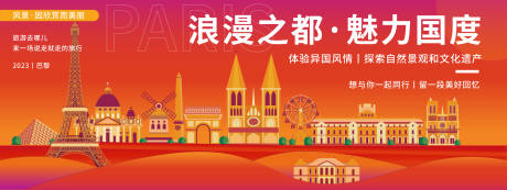 源文件下载【享设计】搜索编号：74790019953442243【法国巴黎城市旅游背景板】