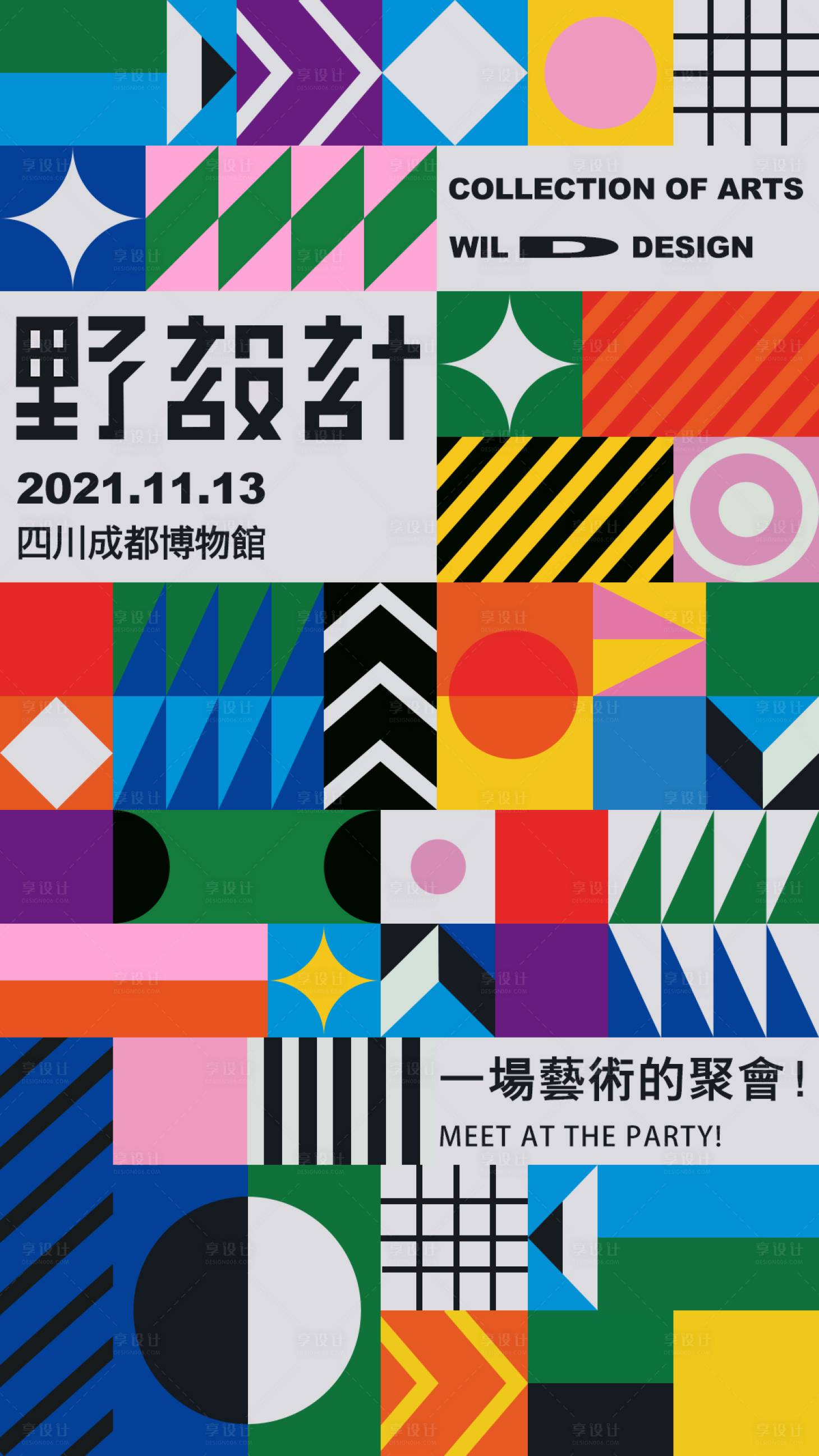 源文件下载【设计展海报】编号：25830020066723007