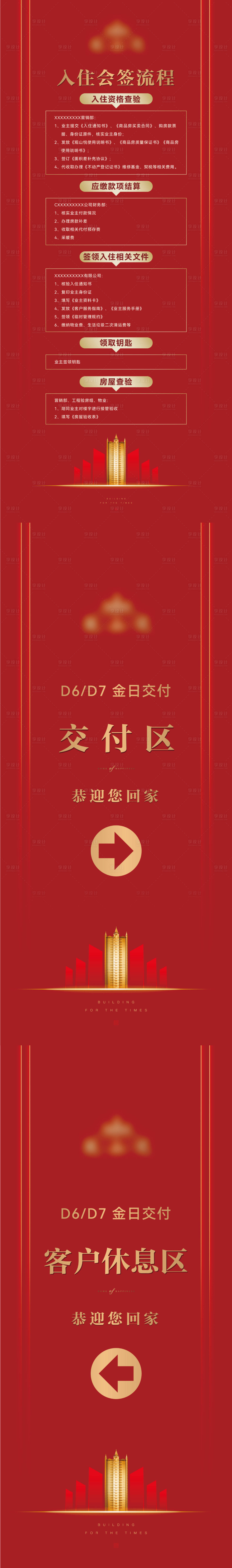 源文件下載【享設計】搜索編號：21680019909289447【交房流程展板】