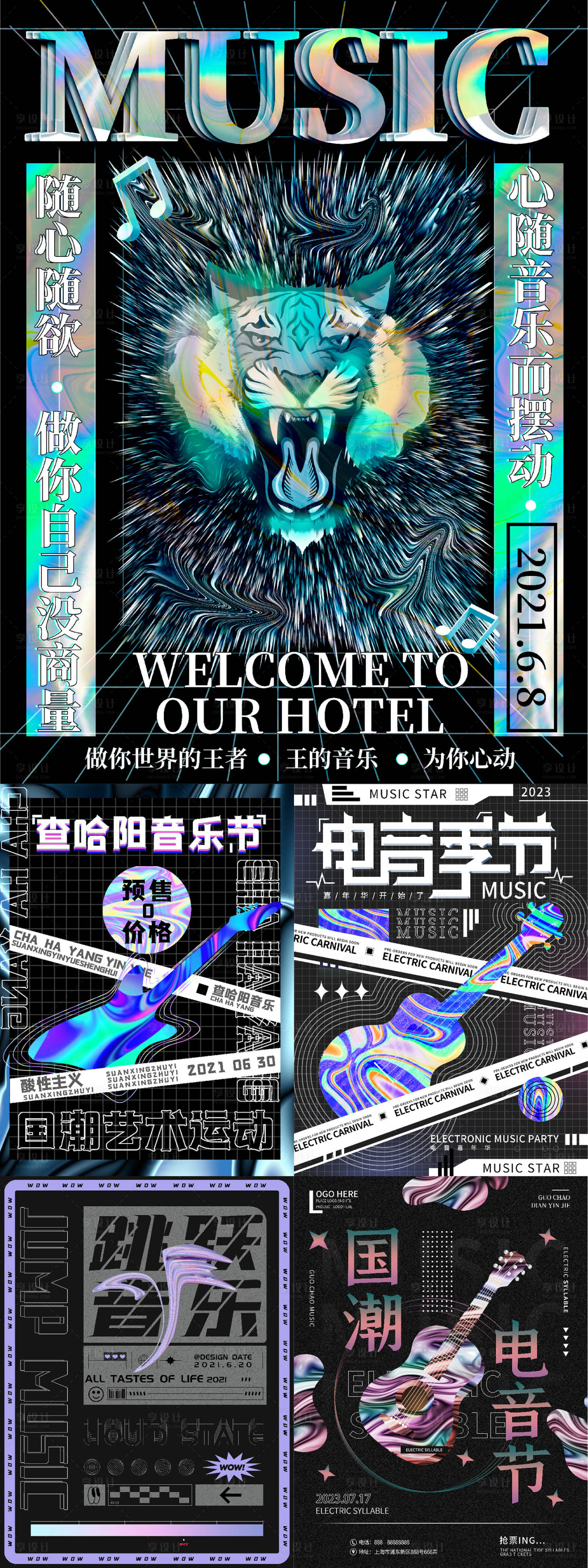 源文件下载【音乐节艺术酸性海报 】编号：66400020042692608