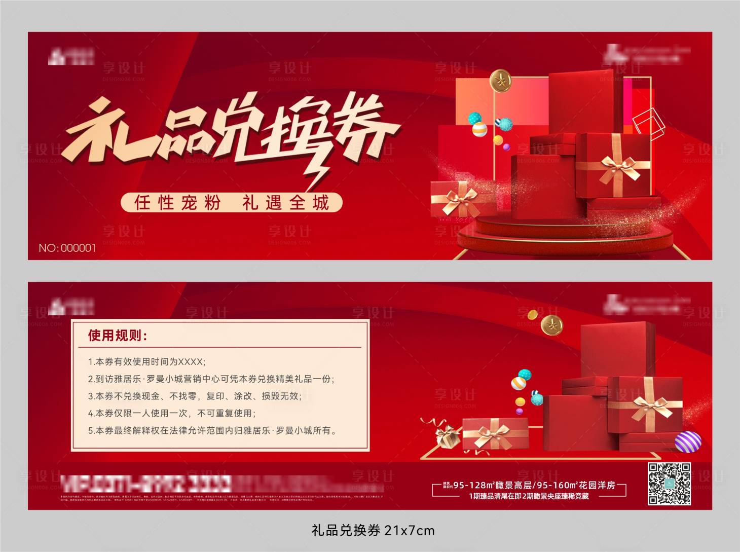 礼品兑换券CDR广告设计素材海报模板免费下载-享设计