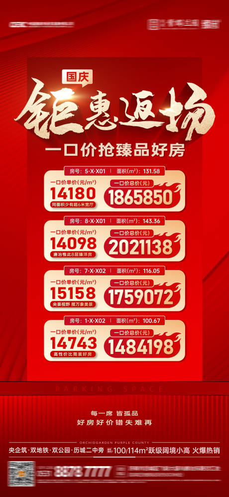 源文件下载【特价房单图】编号：54420019891142932