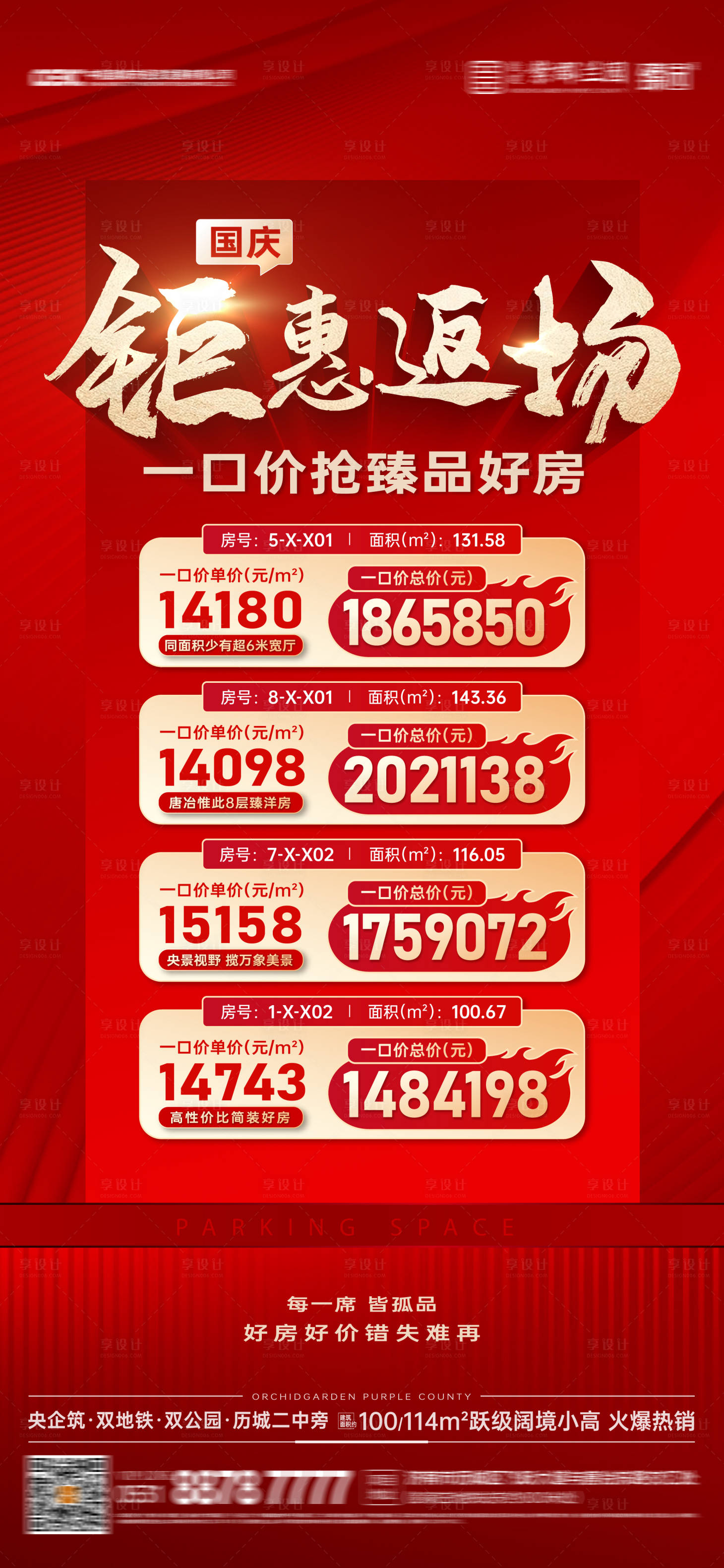源文件下載【享設計】搜索編號：54420019891142932【特價房單圖】
