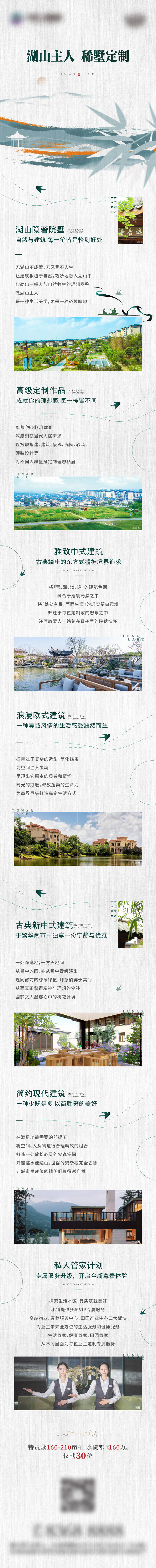 源文件下载【地产私人订制长图】编号：95140019975413439