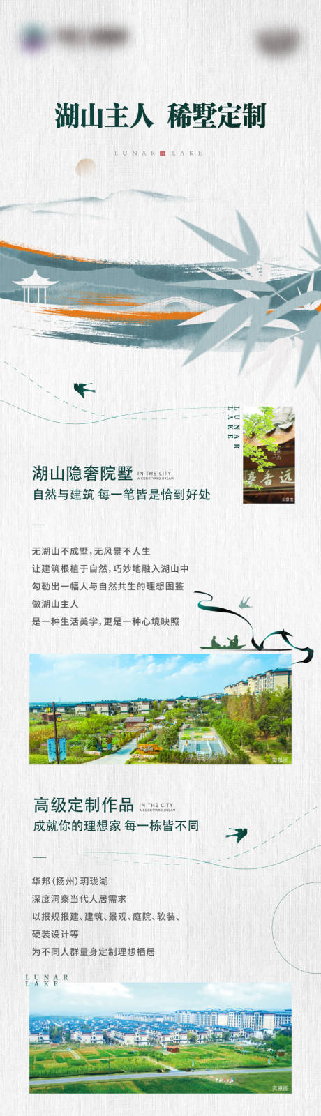 源文件下载【地产私人订制长图】编号：95140019975413439