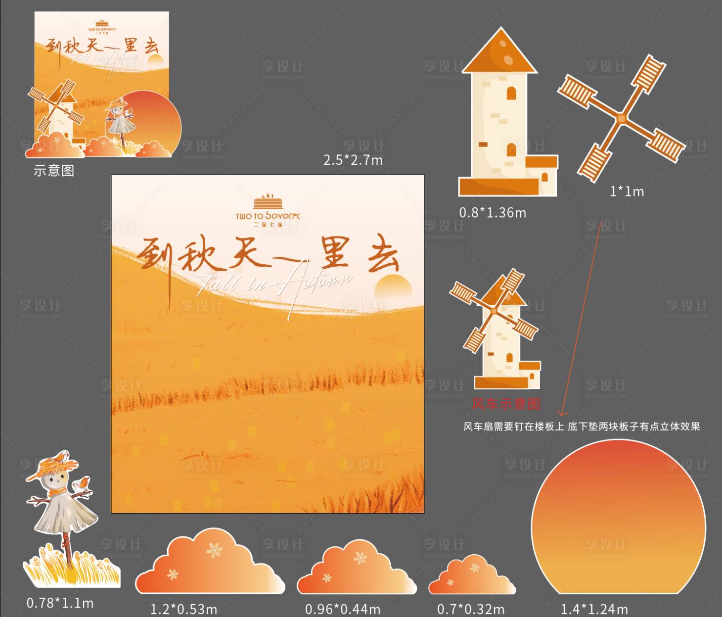 源文件下載【享設(shè)計(jì)】搜索編號(hào)：79160019811026068【秋季櫥窗美陳】
