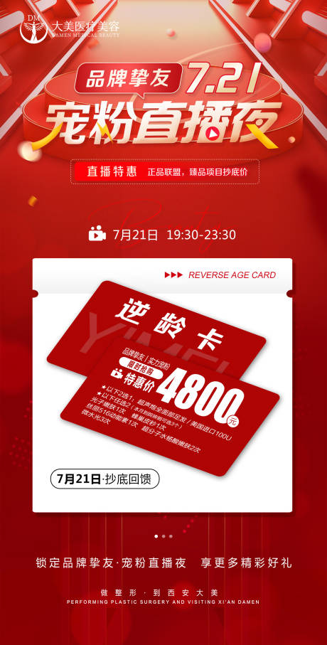 源文件下載【享設(shè)計(jì)】搜索編號(hào)：75120019709817315【醫(yī)美整形直播活動(dòng)海報(bào)】