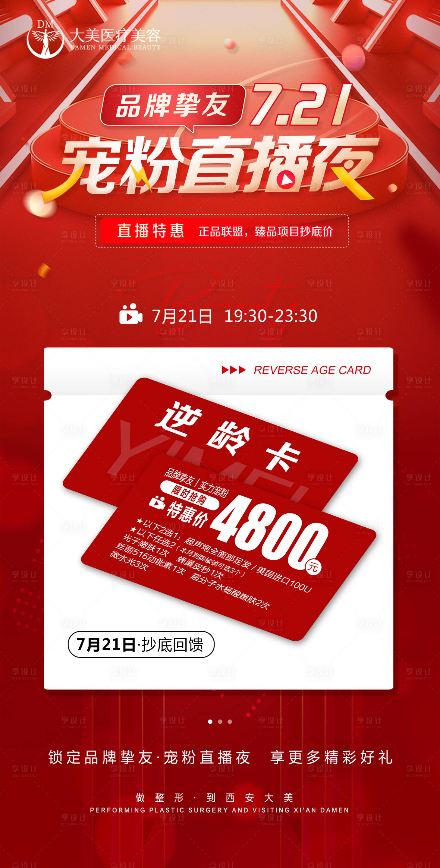 源文件下載【享設(shè)計(jì)】搜索編號(hào)：75120019709817315【醫(yī)美整形直播活動(dòng)海報(bào)】