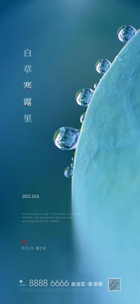 源文件下载【享设计】搜索编号：36680019647014824【寒露节气海报】