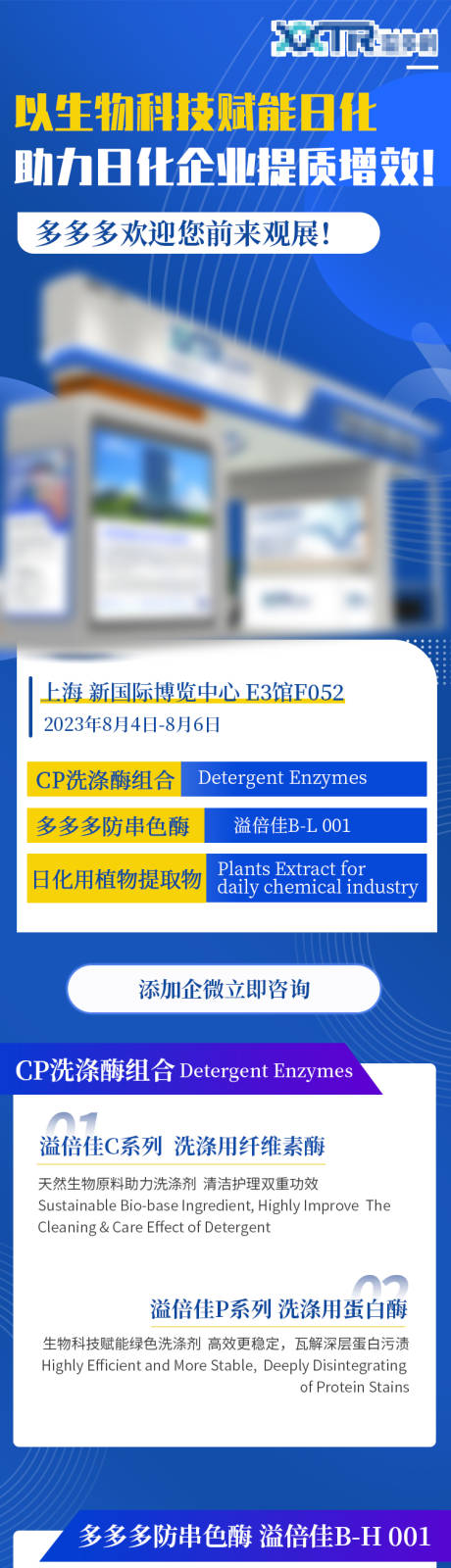 编号：20231010104817386【享设计】源文件下载-生物科技展览会科技长图海报