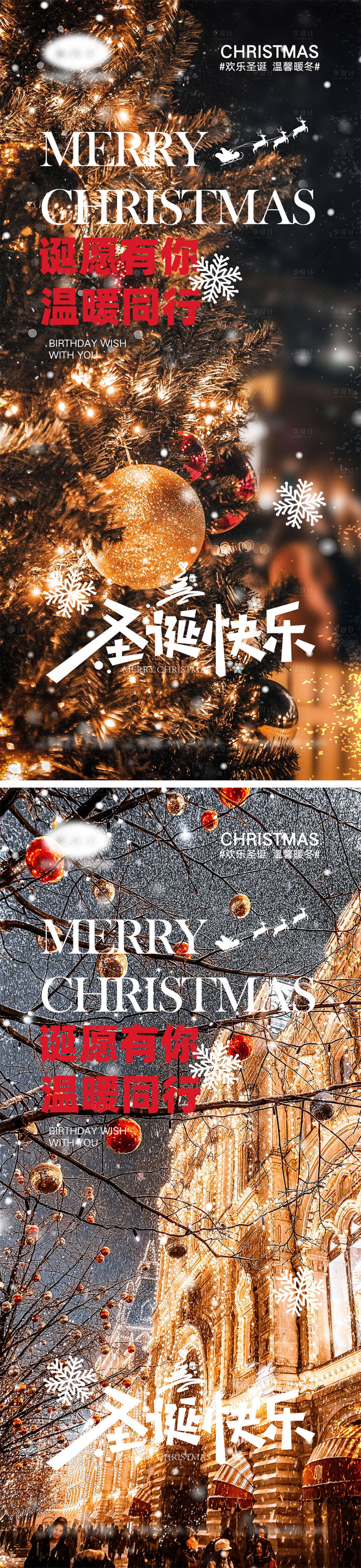源文件下載【圣誕節(jié)海報(bào)】編號(hào)：95670020081164534