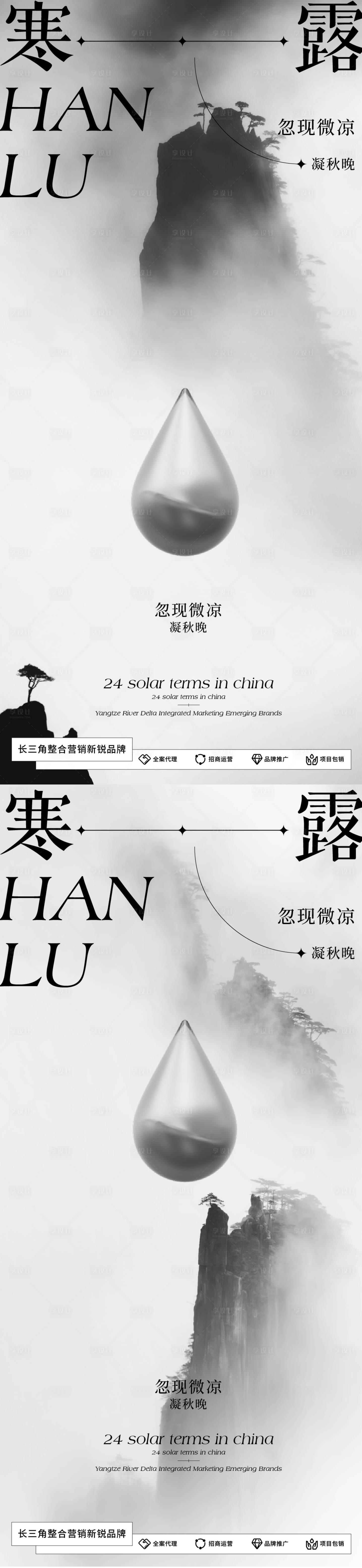 源文件下載【享設計】搜索編號：37730019616662386【寒露節氣系列海報】